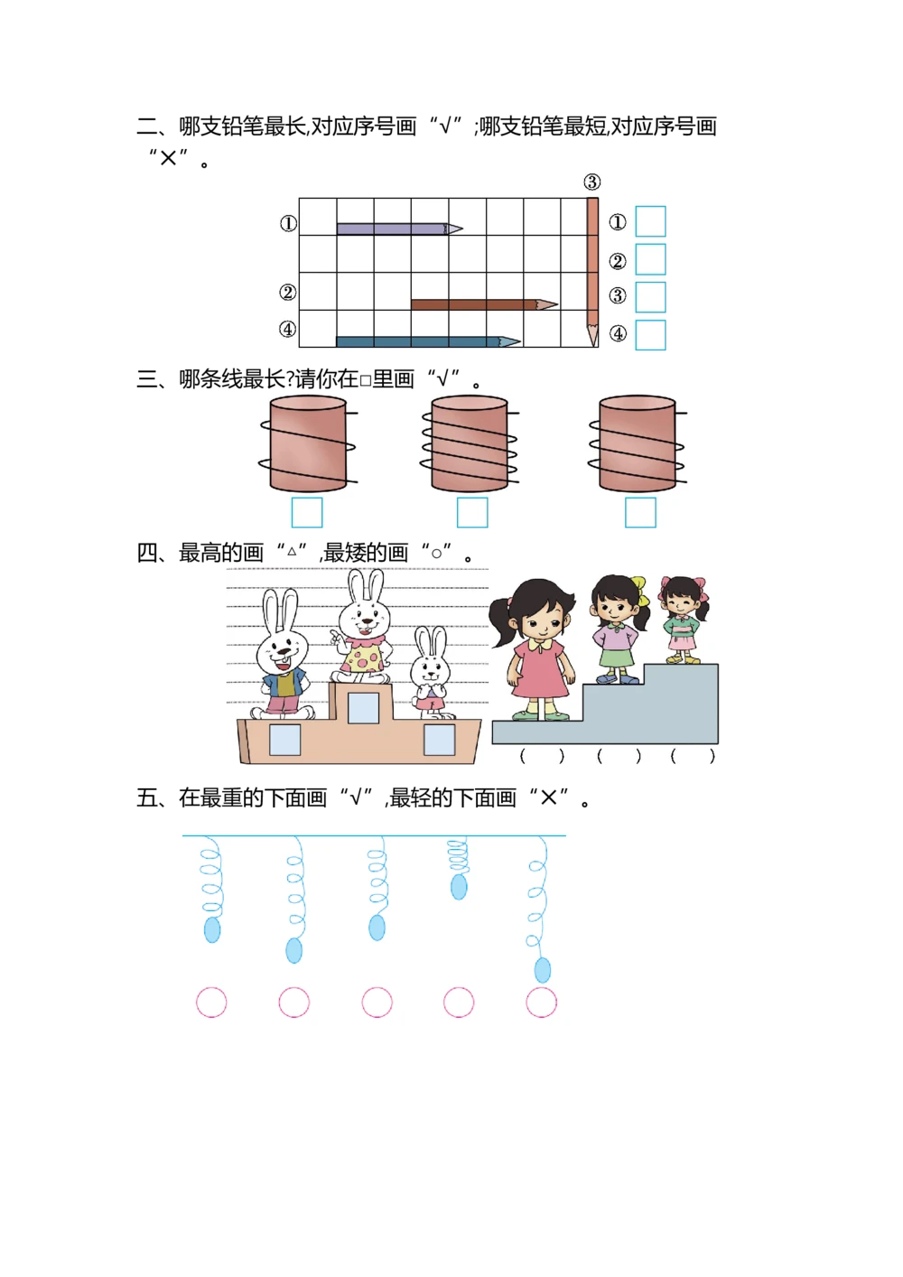 第二单元测试卷（二）_小学试卷大合集_一年级数学上册（单元期中期末试卷）_北师大版