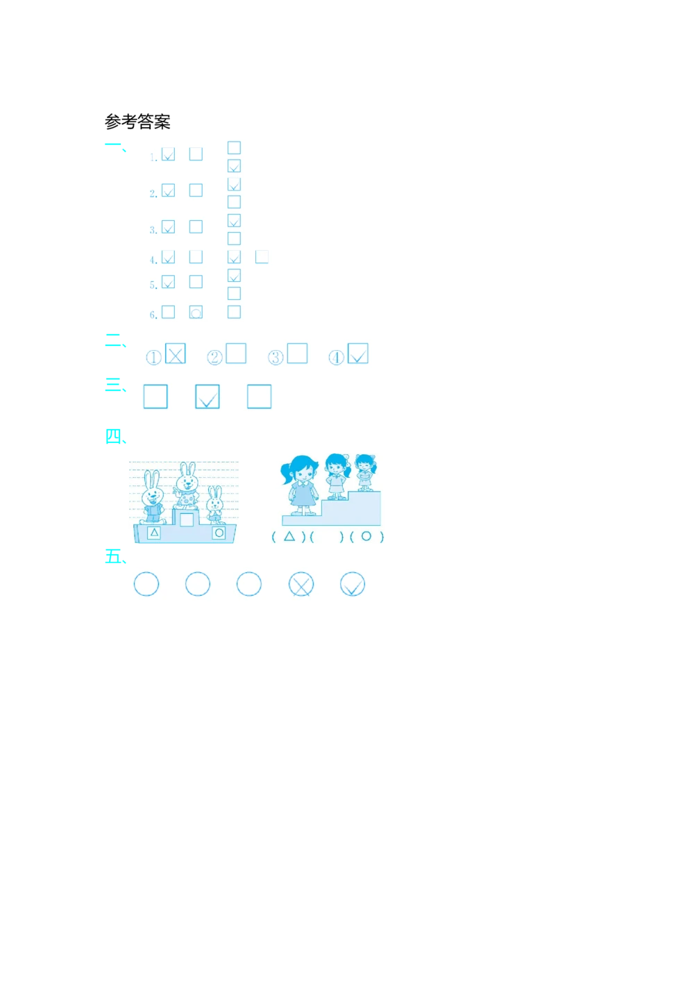 第二单元测试卷（二）_小学试卷大合集_一年级数学上册（单元期中期末试卷）_北师大版