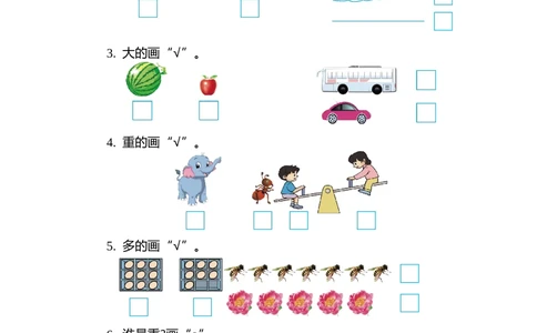 第二单元测试卷（二）_小学试卷大合集_一年级数学上册（单元期中期末试卷）_北师大版