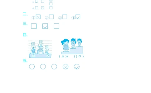 第二单元测试卷（二）_小学试卷大合集_一年级数学上册（单元期中期末试卷）_北师大版