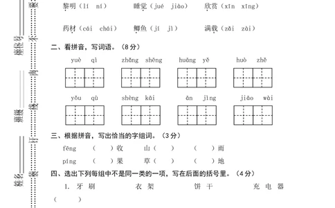 绿色圃中小学教育网：部编版语文三年级（上）期末精选卷9（含答案）_小学试卷大合集_三年级语文上册（单元期中期末试卷）_精选期末测试卷20套（含答案）