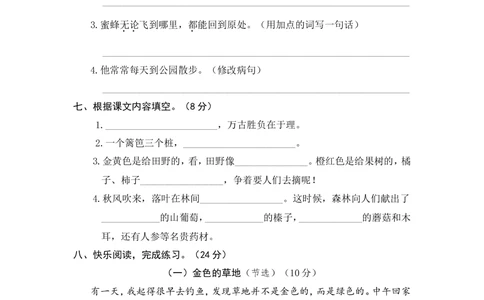 绿色圃中小学教育网：部编版语文三年级（上）期末精选卷9（含答案）_小学试卷大合集_三年级语文上册（单元期中期末试卷）_精选期末测试卷20套（含答案）