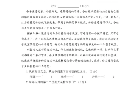 绿色圃中小学教育网：部编版语文三年级（上）期末精选卷9（含答案）_小学试卷大合集_三年级语文上册（单元期中期末试卷）_精选期末测试卷20套（含答案）