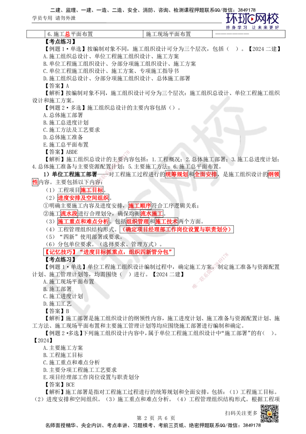 09.第9讲-13施工组织设计_2026年一级建造师_2026年一建管理_2025年一建管理SVIP_02-基础精讲✿高端面授✿深度强化_25-管理《考点精讲班》张君、郑春秋HQ_张君