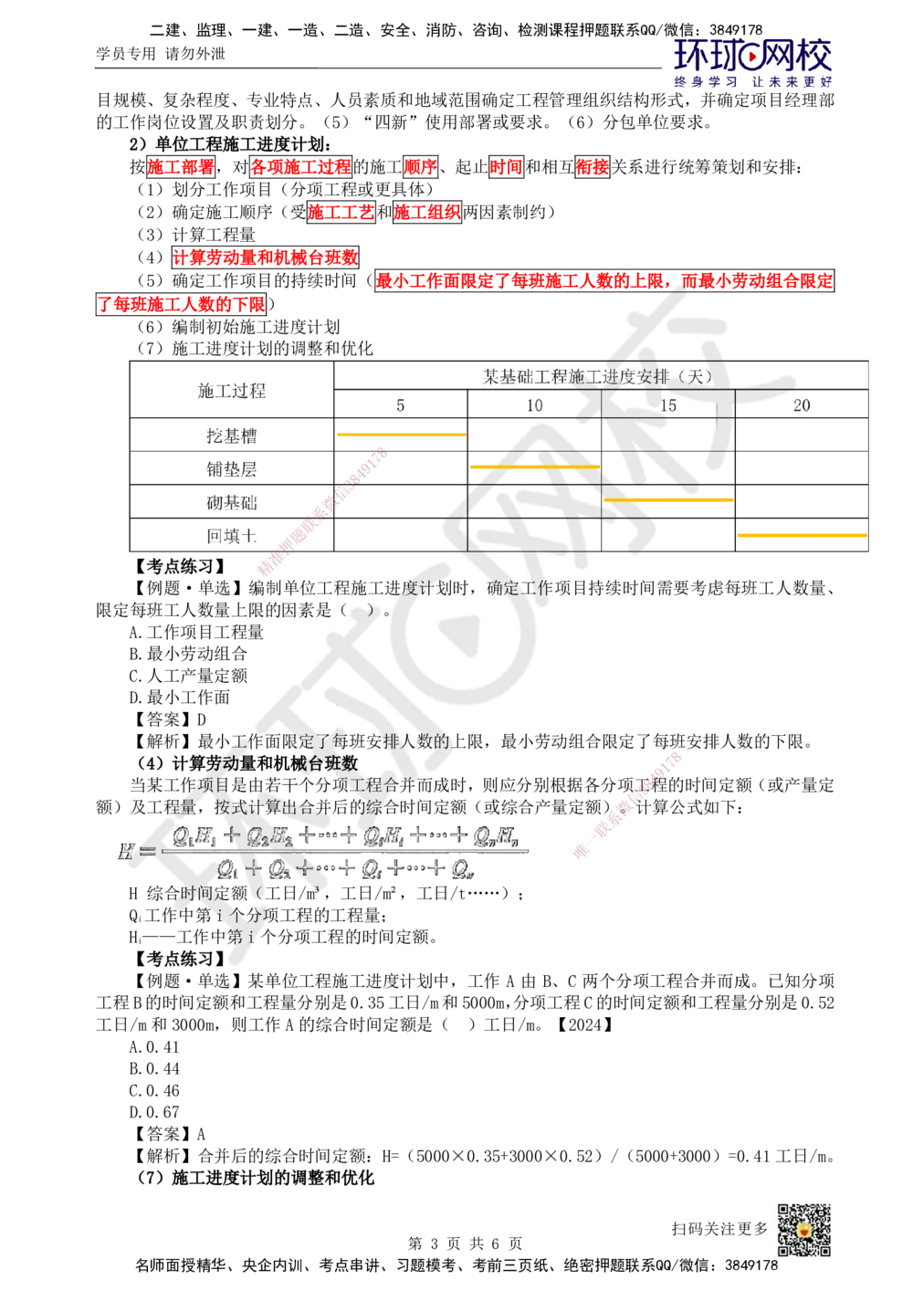 09.第9讲-13施工组织设计_2026年一级建造师_2026年一建管理_2025年一建管理SVIP_02-基础精讲✿高端面授✿深度强化_25-管理《考点精讲班》张君、郑春秋HQ_张君