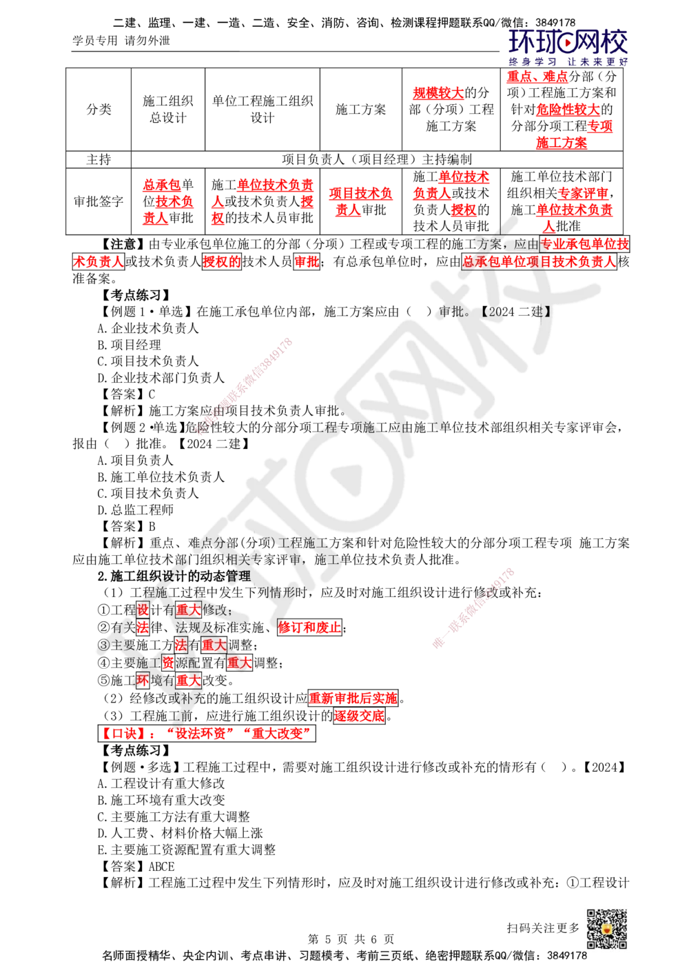09.第9讲-13施工组织设计_2026年一级建造师_2026年一建管理_2025年一建管理SVIP_02-基础精讲✿高端面授✿深度强化_25-管理《考点精讲班》张君、郑春秋HQ_张君