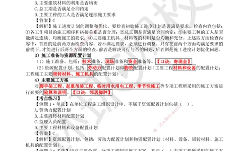 09.第9讲-13施工组织设计_2026年一级建造师_2026年一建管理_2025年一建管理SVIP_02-基础精讲✿高端面授✿深度强化_25-管理《考点精讲班》张君、郑春秋HQ_张君