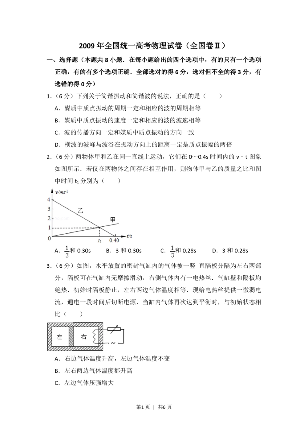2009年高考物理试卷（全国卷Ⅱ）（空白卷）_物理历年高考真题_新&middot;PDF版2008-2025&middot;高考物理真题_物理（按省份分类）2008-2025_2008-2025&middot;（吉林）物理高考真题