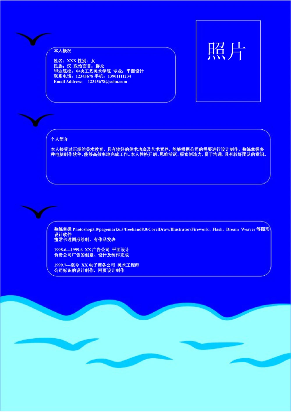 180.海鸥翱翔_罗列式_适用于艺术创意_1页式_无内容_无封面_26考研复试_10考研复试资料25_考研经典面试系列（复试技巧调剂指导口语指导自我介绍导师模板）_简历模板大全_98