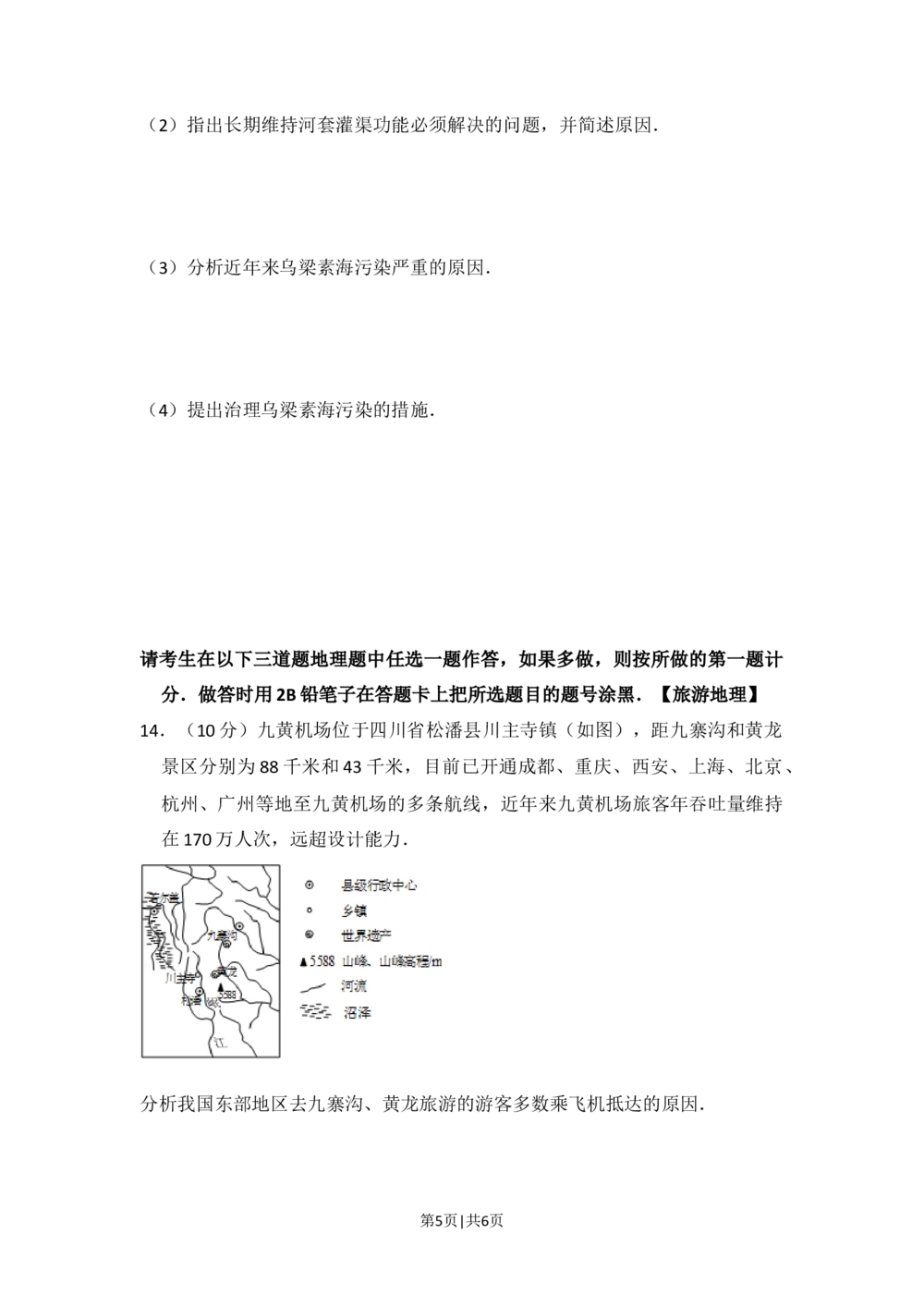 2015年高考地理试卷（新课标Ⅱ）（空白卷）_历年高考真题合集_地理历年高考真题_新&middot;Word版2008-2025&middot;高考地理真题_地理（按省份分类）2008-2025_2008-2025&middot;（西藏）地理高考真题