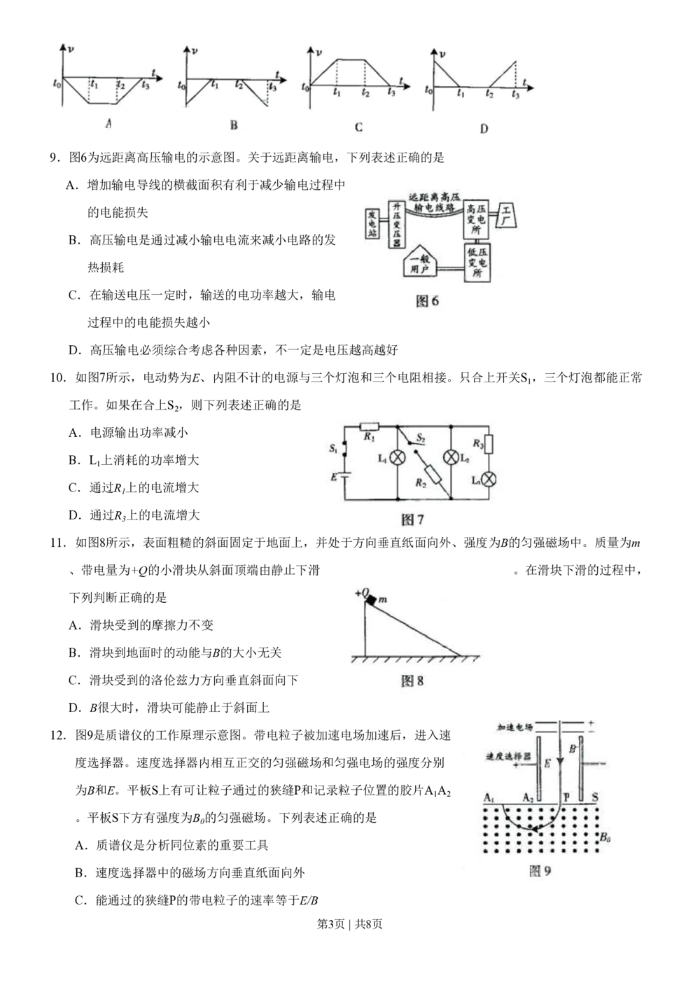 2009年高考物理试卷（广东）（空白卷）_物理历年高考真题_新&middot;PDF版2008-2025&middot;高考物理真题_物理（按年份分类）2008-2025_2009&middot;高考物理真题