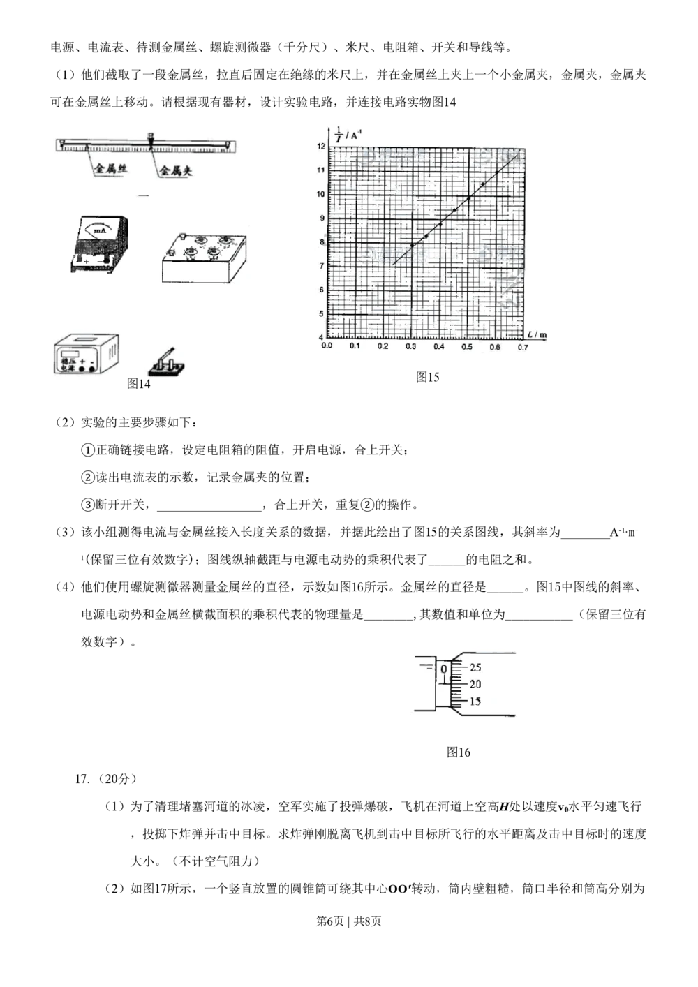 2009年高考物理试卷（广东）（空白卷）_物理历年高考真题_新&middot;PDF版2008-2025&middot;高考物理真题_物理（按年份分类）2008-2025_2009&middot;高考物理真题