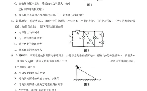 2009年高考物理试卷（广东）（空白卷）_物理历年高考真题_新&middot;PDF版2008-2025&middot;高考物理真题_物理（按年份分类）2008-2025_2009&middot;高考物理真题