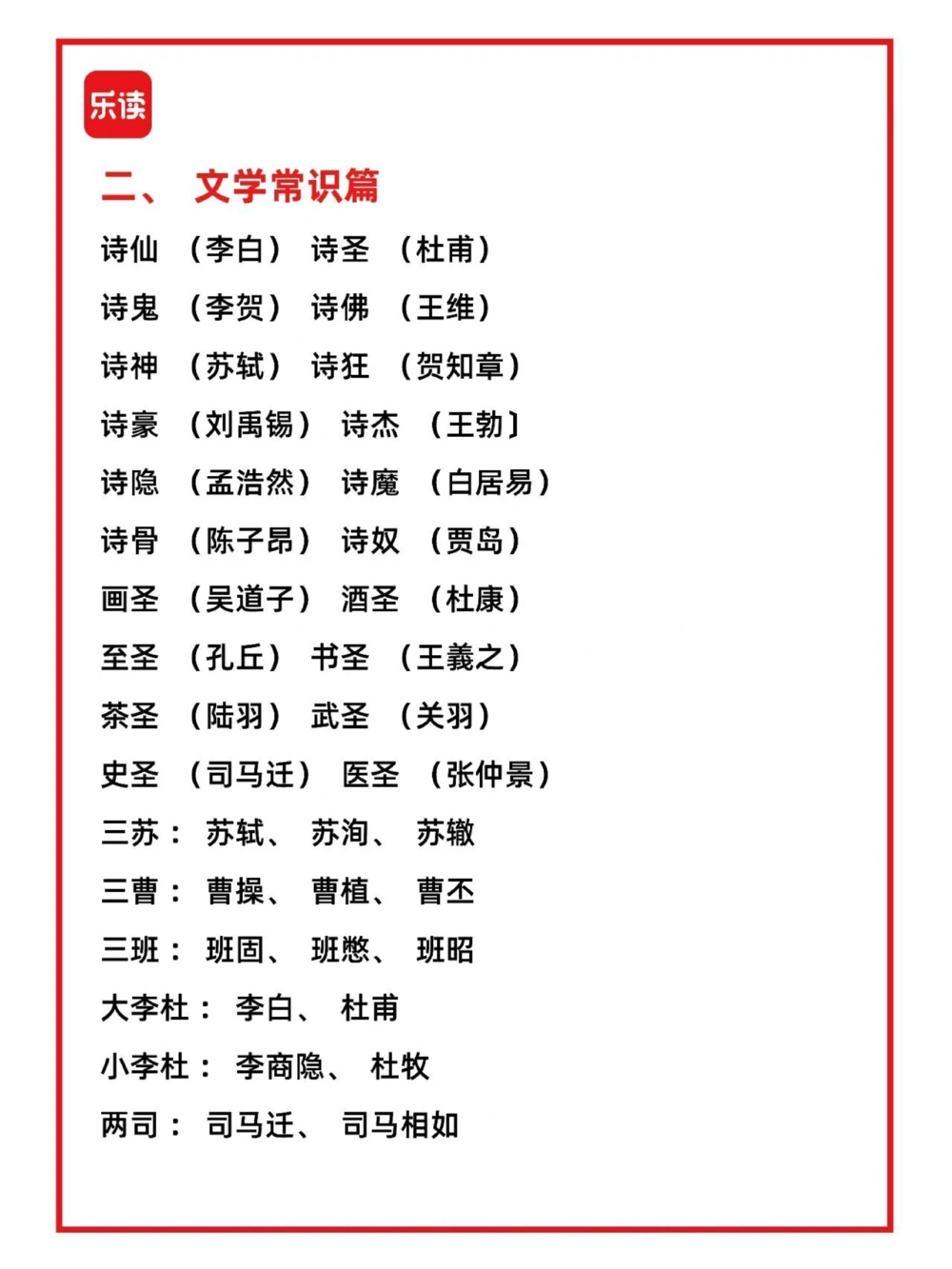 纯干货小学生必备百科常识_中小学精品资料(高清可打印)_百科知识大全集312份高清资料整理版