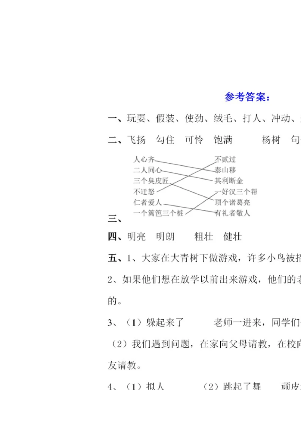 绿色圃中小学教育网：部编版三年级下册语文第三次月考试卷2_小学试卷大合集_三年级语文下册（单元期中期末试卷）_三年级语文下册单元试卷+月考卷