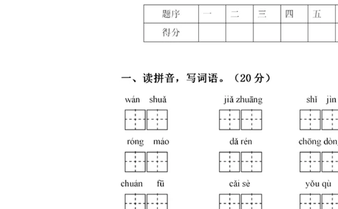 绿色圃中小学教育网：部编版三年级下册语文第三次月考试卷2_小学试卷大合集_三年级语文下册（单元期中期末试卷）_三年级语文下册单元试卷+月考卷