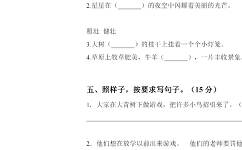 绿色圃中小学教育网：部编版三年级下册语文第三次月考试卷2_小学试卷大合集_三年级语文下册（单元期中期末试卷）_三年级语文下册单元试卷+月考卷