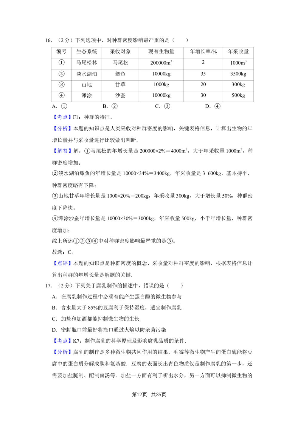 2008年高考生物试卷（江苏）（解析卷）_生物历年高考真题_新&middot;Word版2008-2025&middot;高考生物真题_生物（按年份分类）2008-2025_2008&middot;高考生物真题