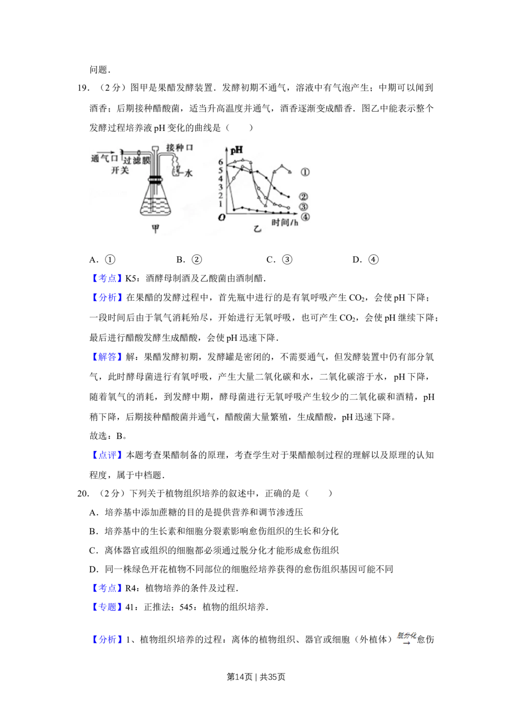 2008年高考生物试卷（江苏）（解析卷）_生物历年高考真题_新&middot;Word版2008-2025&middot;高考生物真题_生物（按年份分类）2008-2025_2008&middot;高考生物真题