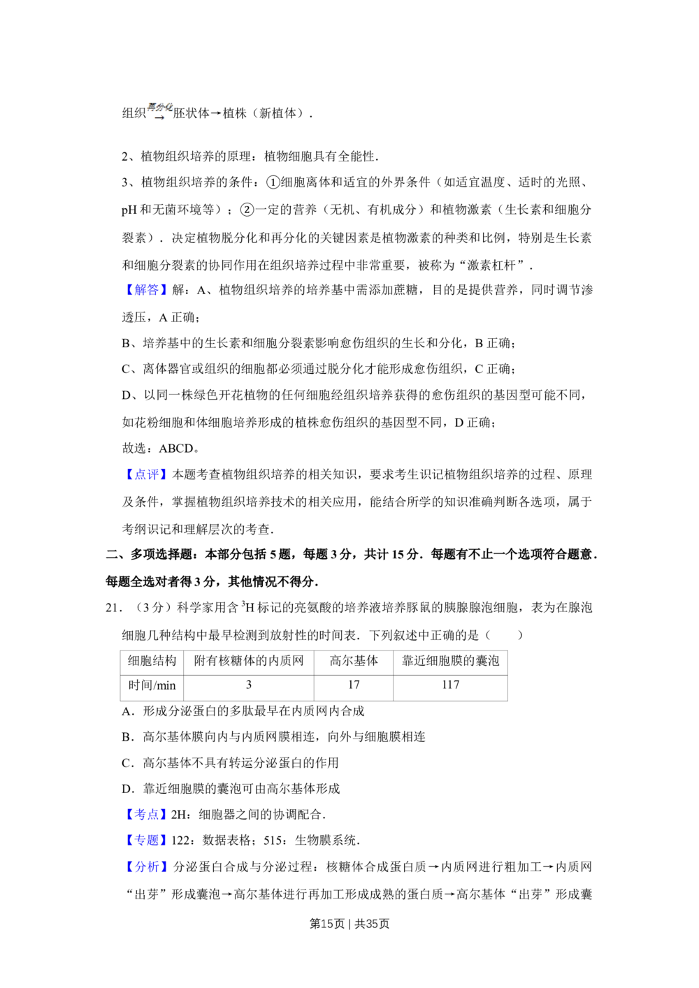 2008年高考生物试卷（江苏）（解析卷）_生物历年高考真题_新&middot;Word版2008-2025&middot;高考生物真题_生物（按年份分类）2008-2025_2008&middot;高考生物真题