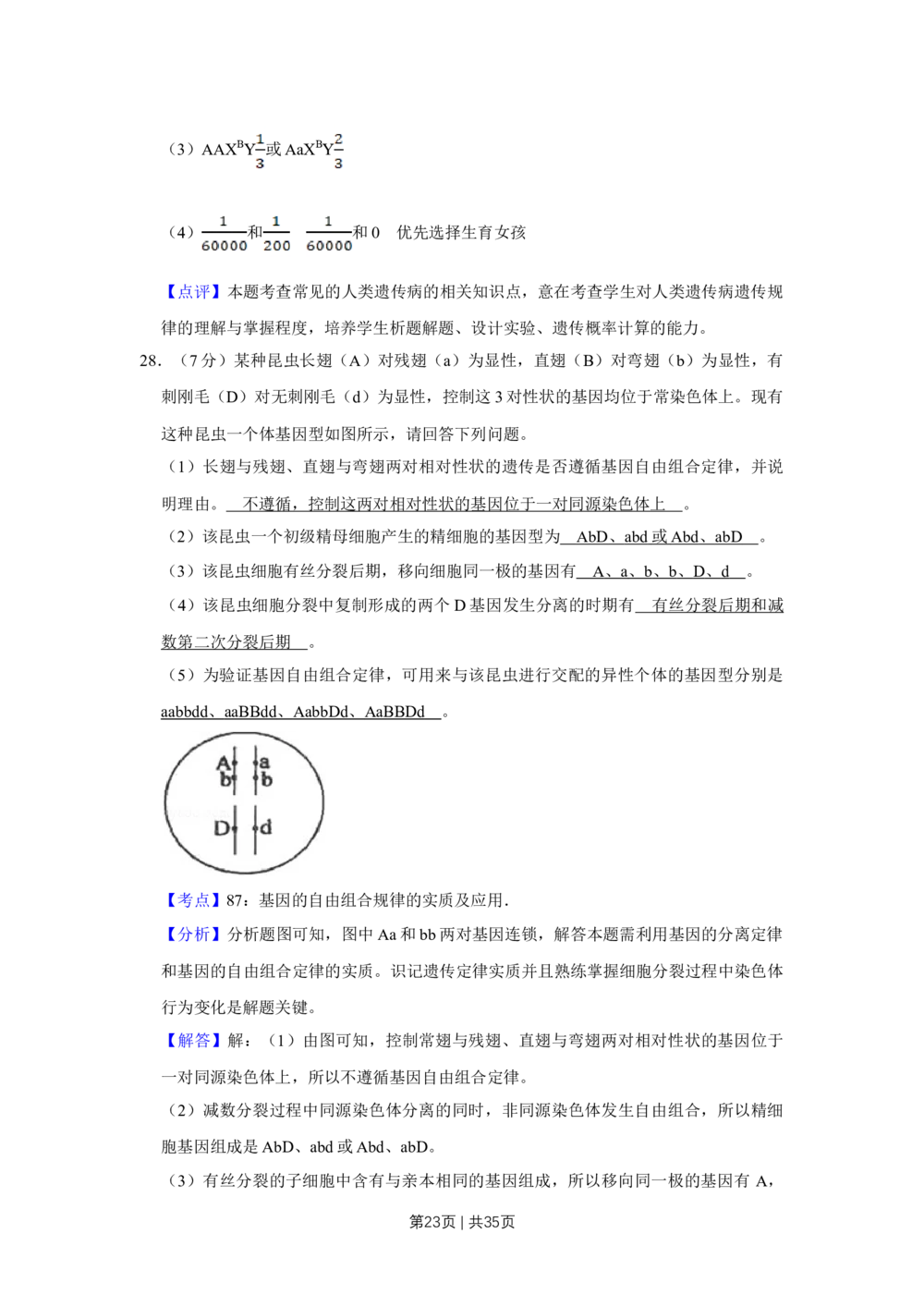 2008年高考生物试卷（江苏）（解析卷）_生物历年高考真题_新&middot;Word版2008-2025&middot;高考生物真题_生物（按年份分类）2008-2025_2008&middot;高考生物真题