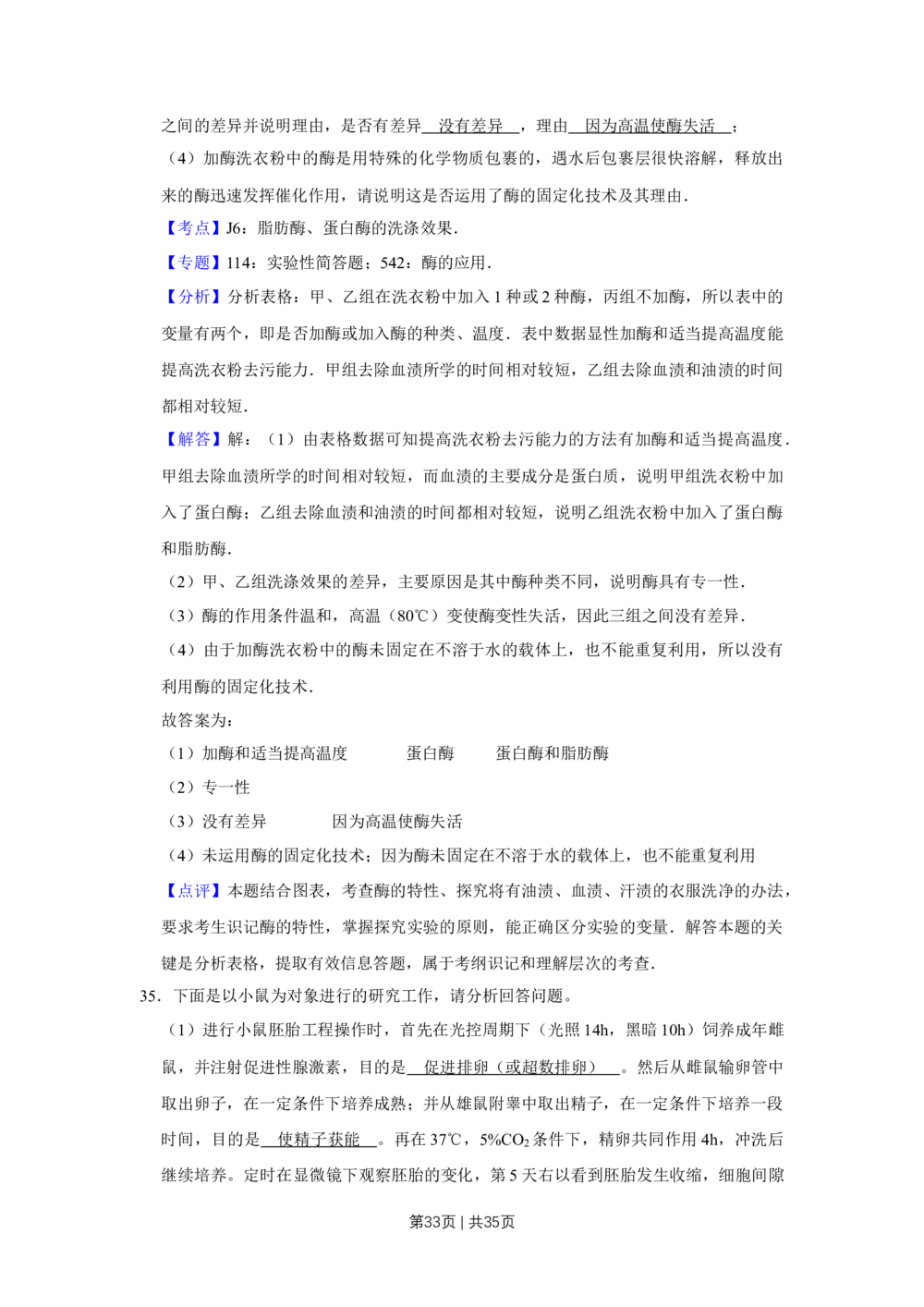 2008年高考生物试卷（江苏）（解析卷）_生物历年高考真题_新&middot;Word版2008-2025&middot;高考生物真题_生物（按年份分类）2008-2025_2008&middot;高考生物真题