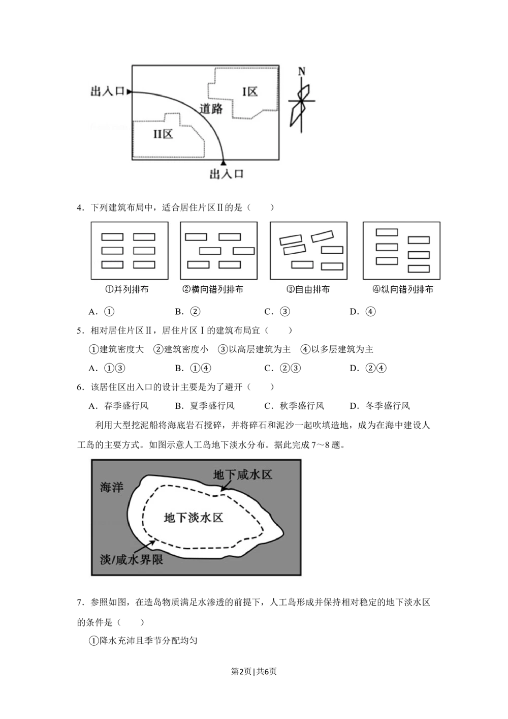 2020年高考地理试卷（新课标Ⅰ）（空白卷）_历年高考真题合集_地理历年高考真题_新&middot;Word版2008-2025&middot;高考地理真题_地理（按省份分类）2008-2025_2008-2024&middot;（江西）地理高考真题