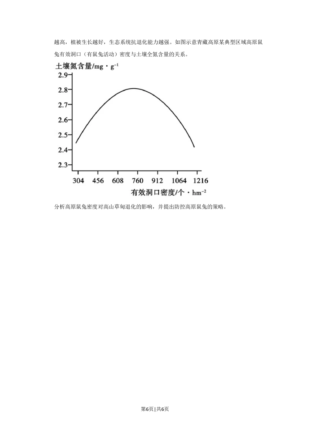 2020年高考地理试卷（新课标Ⅰ）（空白卷）_历年高考真题合集_地理历年高考真题_新&middot;Word版2008-2025&middot;高考地理真题_地理（按省份分类）2008-2025_2008-2024&middot;（江西）地理高考真题