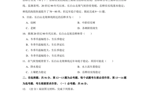 2020年高考地理试卷（新课标Ⅰ）（空白卷）_历年高考真题合集_地理历年高考真题_新&middot;Word版2008-2025&middot;高考地理真题_地理（按省份分类）2008-2025_2008-2024&middot;（江西）地理高考真题