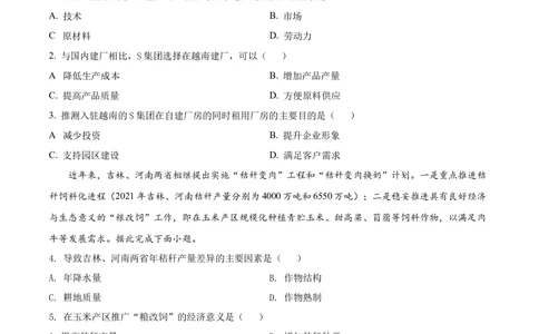 2022年高考地理试卷（全国甲卷）（空白卷）_历年高考真题合集_地理历年高考真题_新&middot;Word版2008-2025&middot;高考地理真题_地理（按省份分类）2008-2025_2008-2025&middot;（西藏）地理高考真题