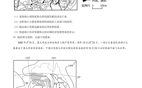 2022年高考地理试卷（全国甲卷）（空白卷）_历年高考真题合集_地理历年高考真题_新&middot;Word版2008-2025&middot;高考地理真题_地理（按省份分类）2008-2025_2008-2025&middot;（西藏）地理高考真题