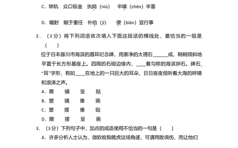 2008年高考语文试卷（北京）（空白卷）_语文历年高考真题_新&middot;Word版2008-2025&middot;高考语文真题_语文（按省份分类）2008-2025_2008-2025&middot;（北京）语文高考真题