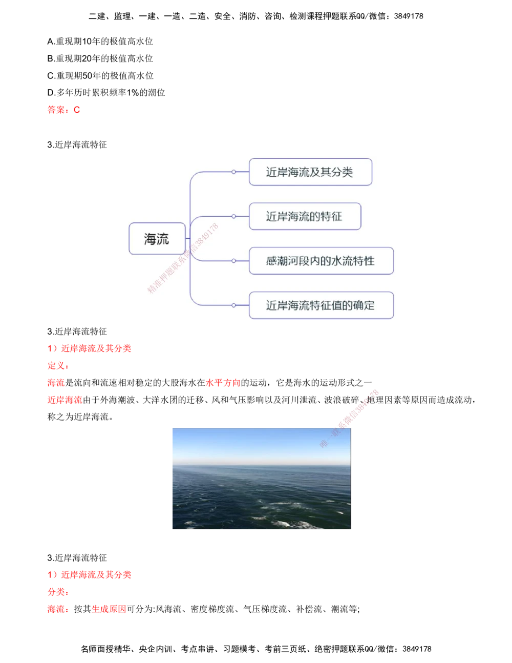 05.05-第1篇-第1章-1.1.1-水文及其对施工的影响（五）_2026年一级建造师_2026年一建港航_2025年一建港航SVIP_02-基础精讲✿高端面授✿深度强化_10-港航《天一精讲班》皮丹丹KL_讲义