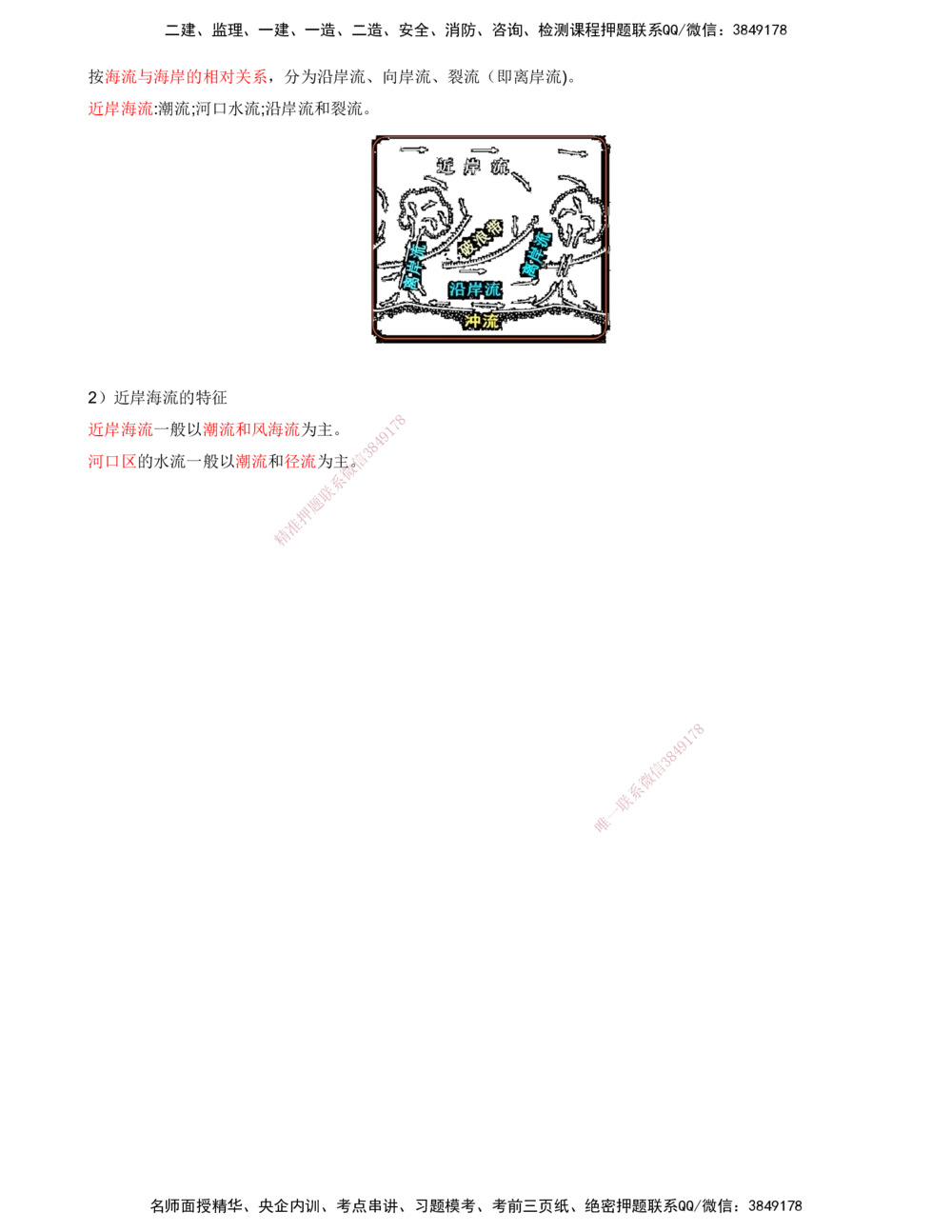 05.05-第1篇-第1章-1.1.1-水文及其对施工的影响（五）_2026年一级建造师_2026年一建港航_2025年一建港航SVIP_02-基础精讲✿高端面授✿深度强化_10-港航《天一精讲班》皮丹丹KL_讲义