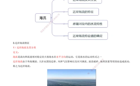 05.05-第1篇-第1章-1.1.1-水文及其对施工的影响（五）_2026年一级建造师_2026年一建港航_2025年一建港航SVIP_02-基础精讲✿高端面授✿深度强化_10-港航《天一精讲班》皮丹丹KL_讲义