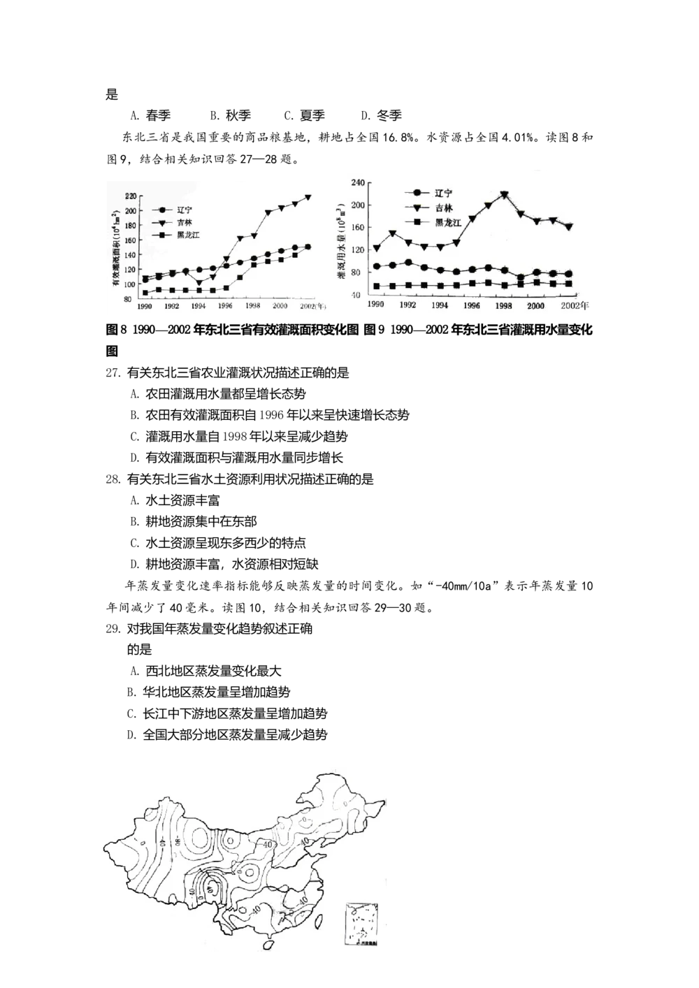 2008年高考地理试卷（广东）（空白卷）_地理历年高考真题_新&middot;Word版2008-2025&middot;高考地理真题_地理（按省份分类）2008-2025_2008-2025&middot;（广东）地理高考真题