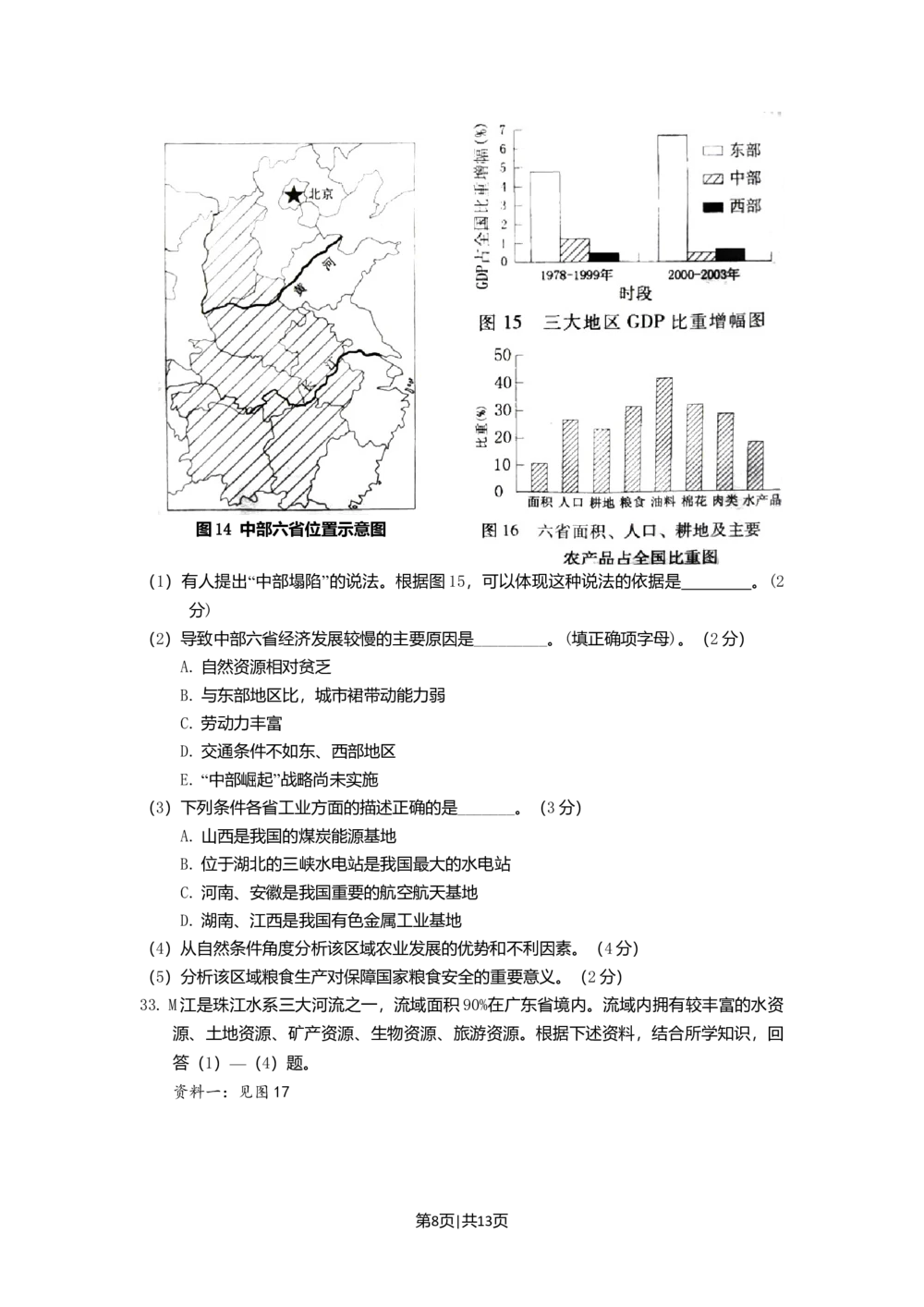 2008年高考地理试卷（广东）（空白卷）_地理历年高考真题_新&middot;Word版2008-2025&middot;高考地理真题_地理（按省份分类）2008-2025_2008-2025&middot;（广东）地理高考真题