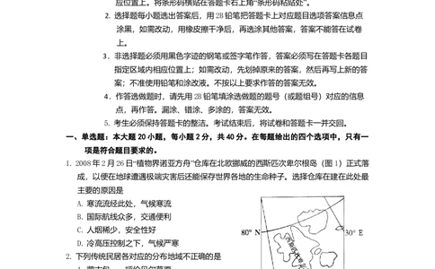 2008年高考地理试卷（广东）（空白卷）_地理历年高考真题_新&middot;Word版2008-2025&middot;高考地理真题_地理（按省份分类）2008-2025_2008-2025&middot;（广东）地理高考真题