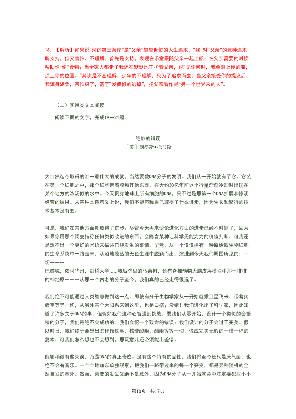 2008年高考语文试卷（广东）（解析卷）_语文历年高考真题_新&middot;PDF版2008-2025&middot;高考语文真题_语文（按年份分类）2008-2025_2008&middot;语文高考真题