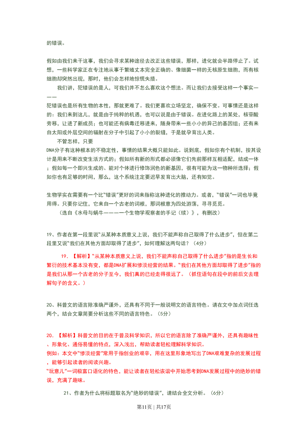 2008年高考语文试卷（广东）（解析卷）_语文历年高考真题_新&middot;PDF版2008-2025&middot;高考语文真题_语文（按年份分类）2008-2025_2008&middot;语文高考真题