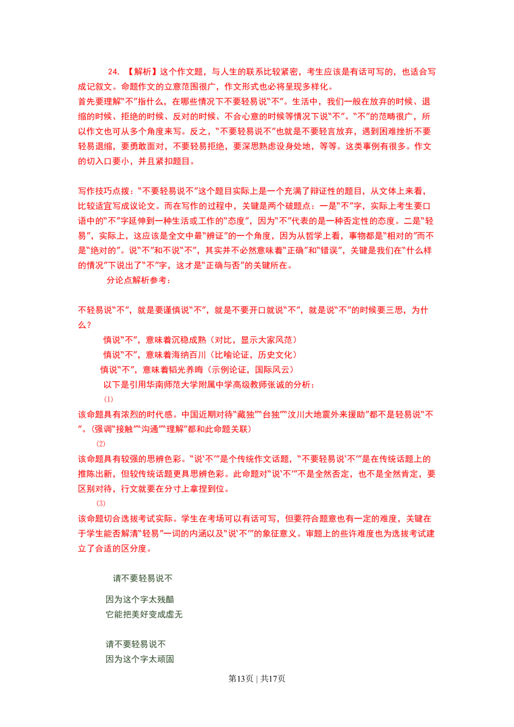 2008年高考语文试卷（广东）（解析卷）_语文历年高考真题_新&middot;PDF版2008-2025&middot;高考语文真题_语文（按年份分类）2008-2025_2008&middot;语文高考真题