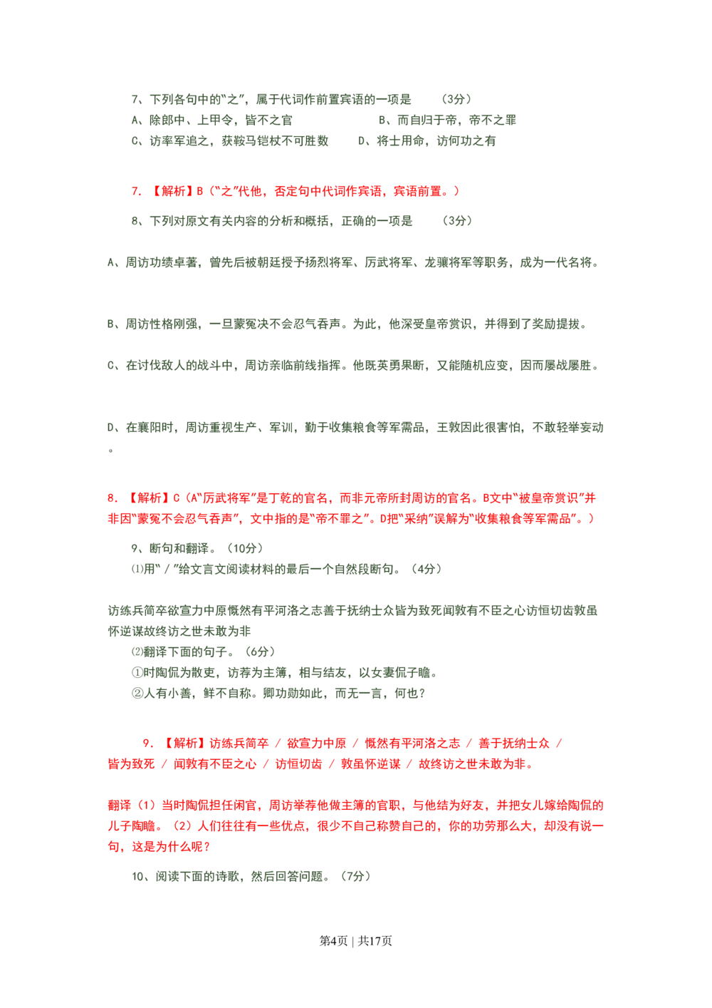2008年高考语文试卷（广东）（解析卷）_语文历年高考真题_新&middot;PDF版2008-2025&middot;高考语文真题_语文（按年份分类）2008-2025_2008&middot;语文高考真题