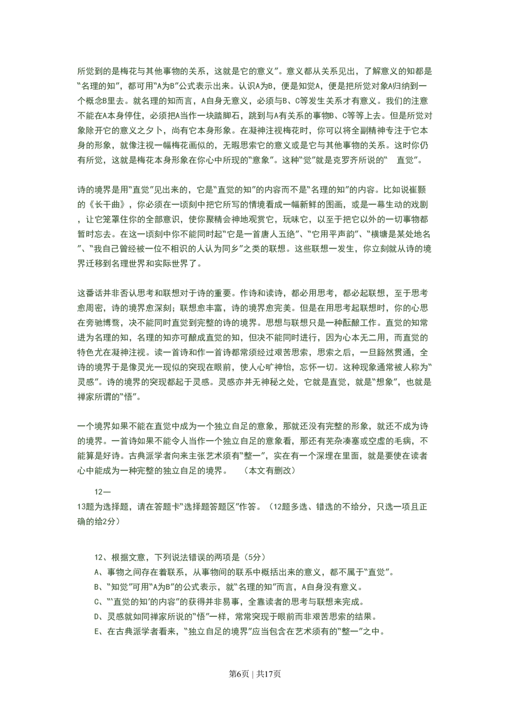2008年高考语文试卷（广东）（解析卷）_语文历年高考真题_新&middot;PDF版2008-2025&middot;高考语文真题_语文（按年份分类）2008-2025_2008&middot;语文高考真题