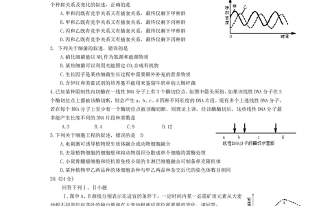 2008年高考生物试卷（浙江）（空白卷）_生物历年高考真题_新&middot;PDF版2008-2025&middot;高考生物真题_生物（按年份分类）2008-2025_2008&middot;高考生物真题