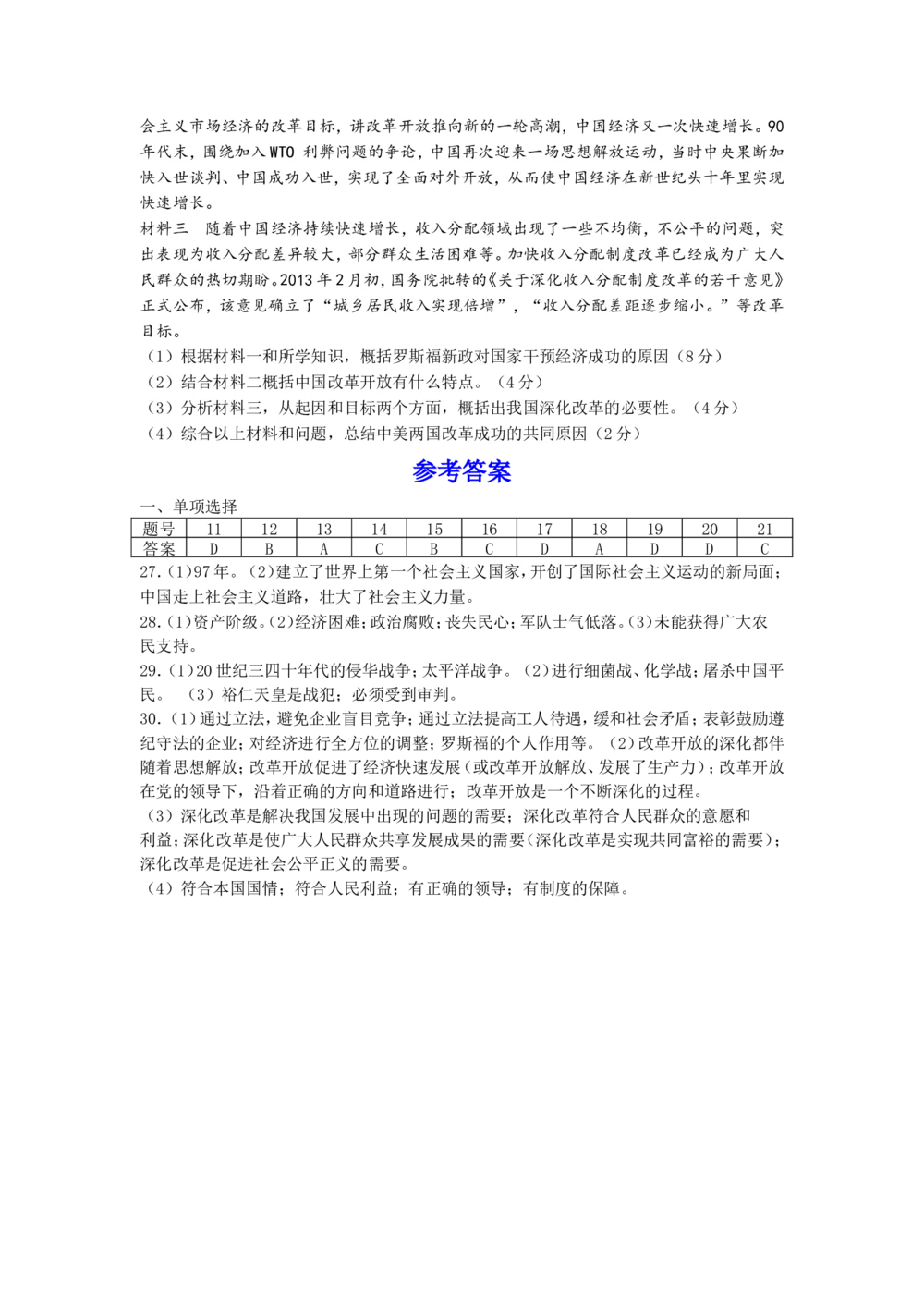 2013年河北省中考历史试题及答案_河北省历年中考真题_7.河北历史（08-25）