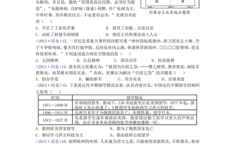 2013年河北省中考历史试题及答案_河北省历年中考真题_7.河北历史（08-25）