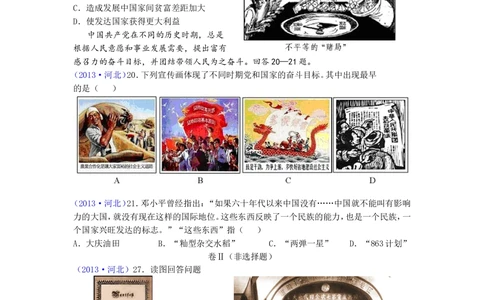 2013年河北省中考历史试题及答案_河北省历年中考真题_7.河北历史（08-25）