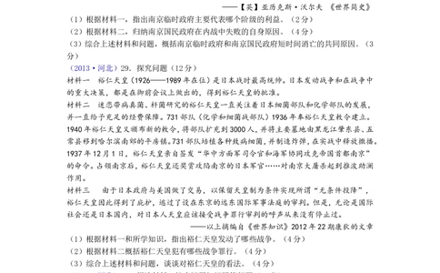 2013年河北省中考历史试题及答案_河北省历年中考真题_7.河北历史（08-25）