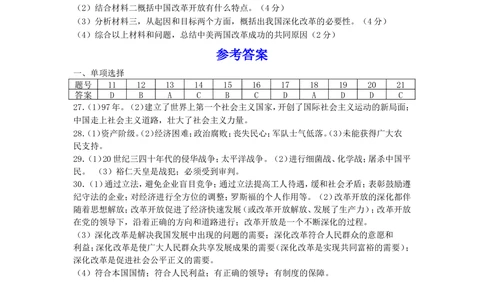 2013年河北省中考历史试题及答案_河北省历年中考真题_7.河北历史（08-25）