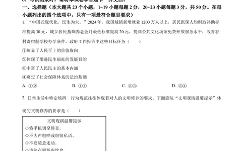 2024年河北省中考道德与法治真题（原卷版）_河北省历年中考真题_9.河北德法（08-25）